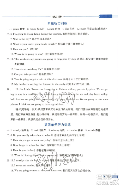 陕西人民教育出版社2023小学教材全解五年级下册英语粤人版三起参考答案 陕西人民教育出版社2023小学教材全解五年级下册英语粤人版三起参考答案