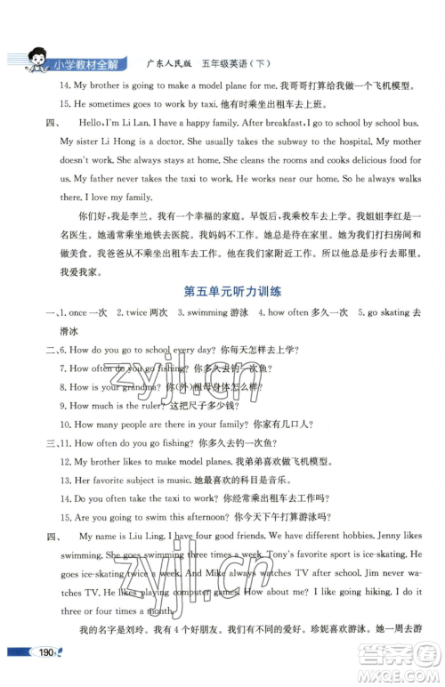 陕西人民教育出版社2023小学教材全解五年级下册英语粤人版三起参考答案