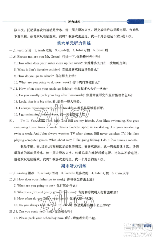 陕西人民教育出版社2023小学教材全解五年级下册英语粤人版三起参考答案 陕西人民教育出版社2023小学教材全解五年级下册英语粤人版三起参考答案