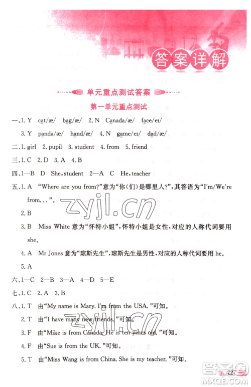 陕西人民教育出版社2023小学教材全解三年级下册英语人教PEP版三起参考答案 陕西人民教育出版社2023小学教材全解三年级下册英语人教PEP版三起参考答案