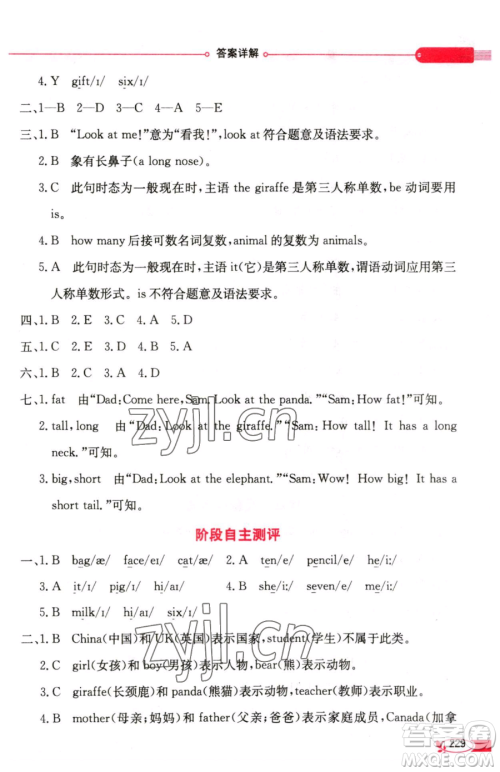 陕西人民教育出版社2023小学教材全解三年级下册英语人教PEP版三起参考答案