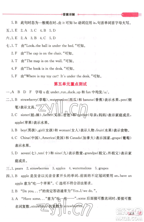 陕西人民教育出版社2023小学教材全解三年级下册英语人教PEP版三起参考答案