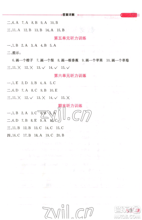 陕西人民教育出版社2023小学教材全解三年级下册英语人教PEP版三起参考答案