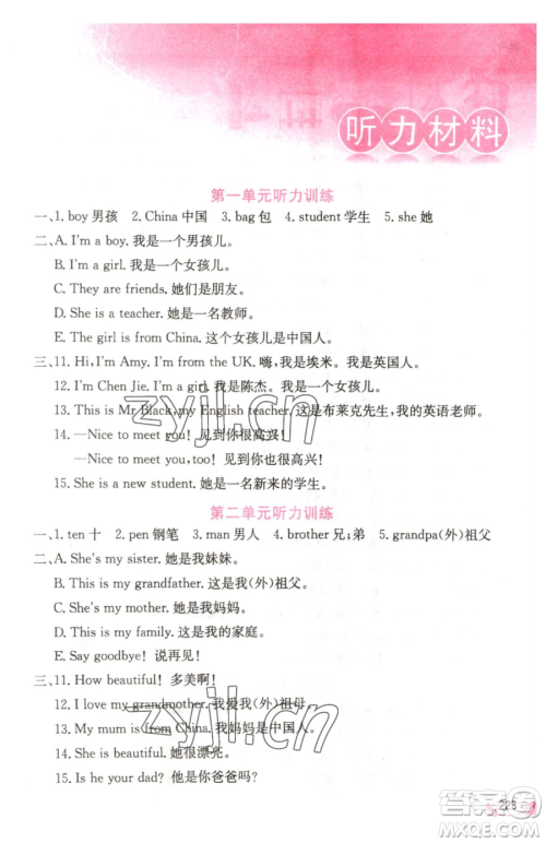 陕西人民教育出版社2023小学教材全解三年级下册英语人教PEP版三起参考答案