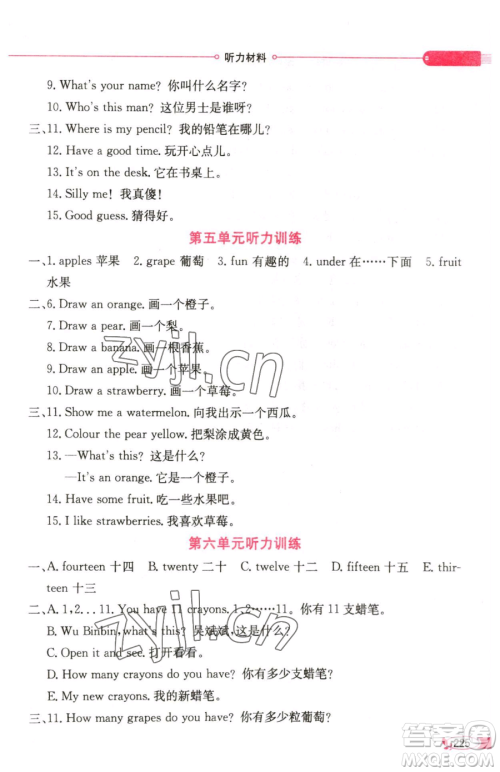 陕西人民教育出版社2023小学教材全解三年级下册英语人教PEP版三起参考答案