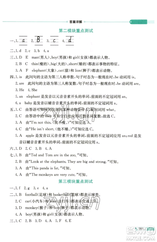 陕西人民教育出版社2023小学教材全解三年级下册英语外研版三起参考答案 陕西人民教育出版社2023小学教材全解三年级下册英语外研版三起参考答案