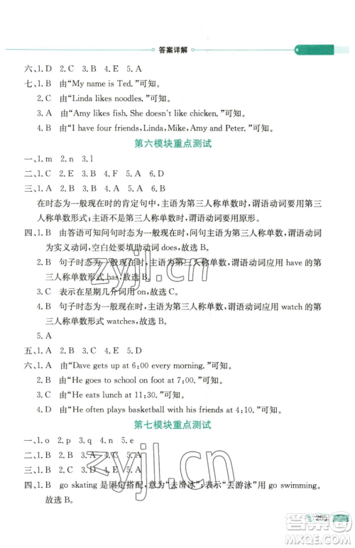 陕西人民教育出版社2023小学教材全解三年级下册英语外研版三起参考答案 陕西人民教育出版社2023小学教材全解三年级下册英语外研版三起参考答案