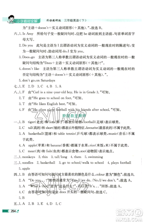 陕西人民教育出版社2023小学教材全解三年级下册英语外研版三起参考答案 陕西人民教育出版社2023小学教材全解三年级下册英语外研版三起参考答案
