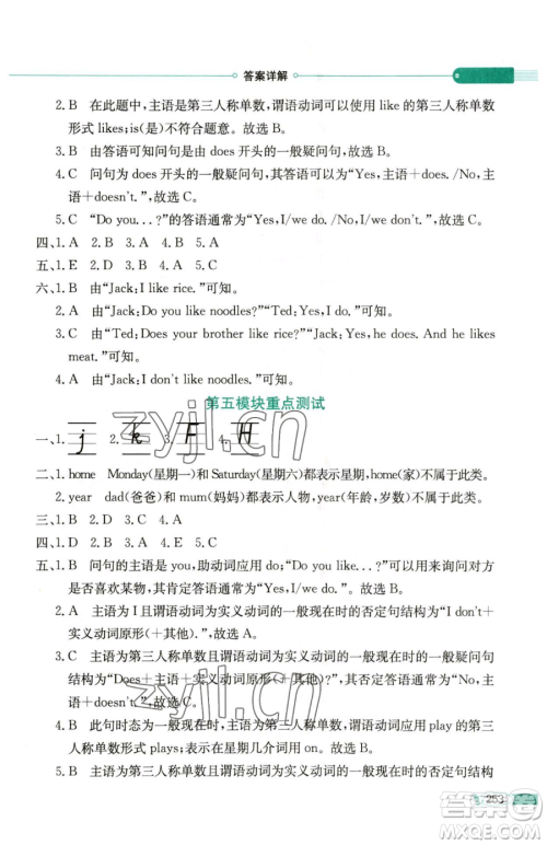 陕西人民教育出版社2023小学教材全解三年级下册英语外研版三起参考答案 陕西人民教育出版社2023小学教材全解三年级下册英语外研版三起参考答案