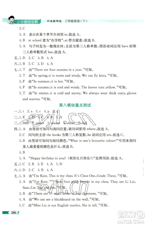 陕西人民教育出版社2023小学教材全解三年级下册英语外研版三起参考答案 陕西人民教育出版社2023小学教材全解三年级下册英语外研版三起参考答案
