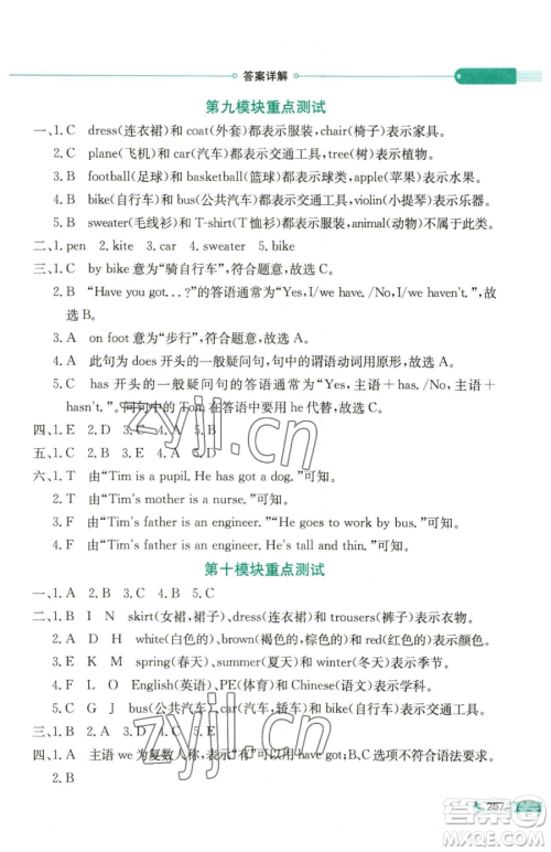 陕西人民教育出版社2023小学教材全解三年级下册英语外研版三起参考答案 陕西人民教育出版社2023小学教材全解三年级下册英语外研版三起参考答案