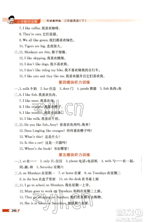 陕西人民教育出版社2023小学教材全解三年级下册英语外研版三起参考答案 陕西人民教育出版社2023小学教材全解三年级下册英语外研版三起参考答案