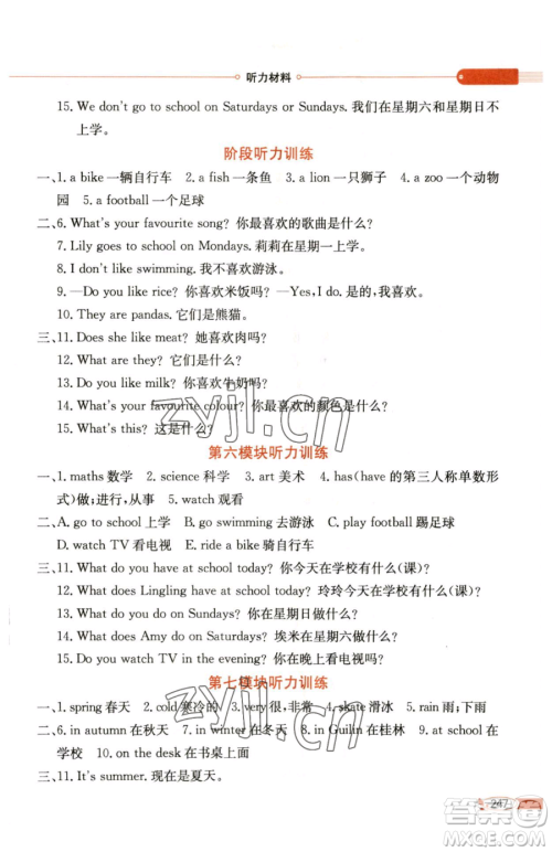 陕西人民教育出版社2023小学教材全解三年级下册英语外研版三起参考答案 陕西人民教育出版社2023小学教材全解三年级下册英语外研版三起参考答案