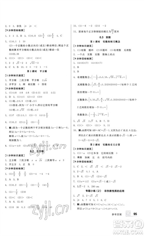 延边教育出版社2023全品基础小练习七年级数学下册人教版参考答案