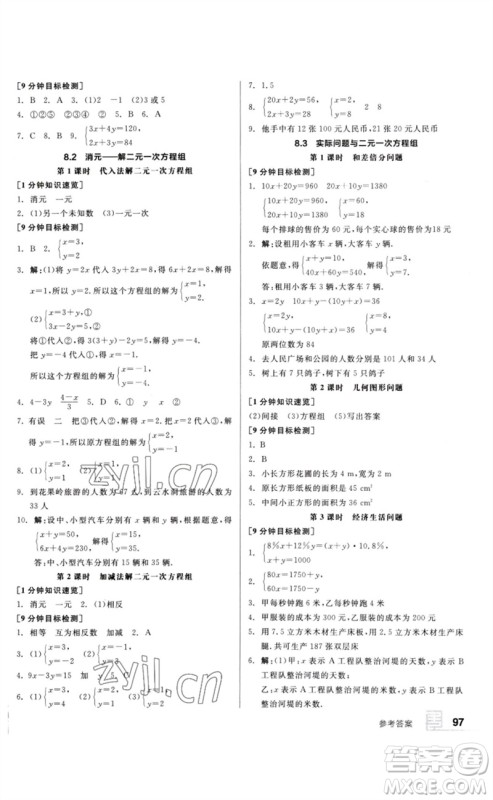 延边教育出版社2023全品基础小练习七年级数学下册人教版参考答案