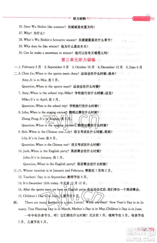陕西人民教育出版社2023小学教材全解五年级下册英语人教PEP版三起参考答案