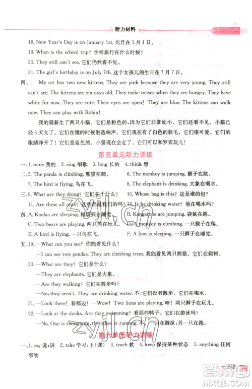 陕西人民教育出版社2023小学教材全解五年级下册英语人教PEP版三起参考答案