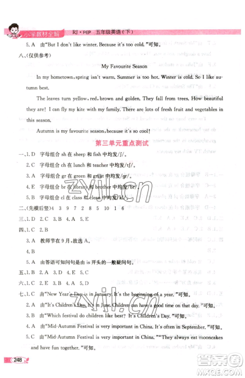 陕西人民教育出版社2023小学教材全解五年级下册英语人教PEP版三起参考答案 陕西人民教育出版社2023小学教材全解五年级下册英语人教PEP版三起参考答案