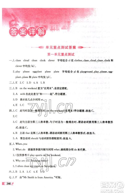 陕西人民教育出版社2023小学教材全解五年级下册英语人教PEP版三起参考答案