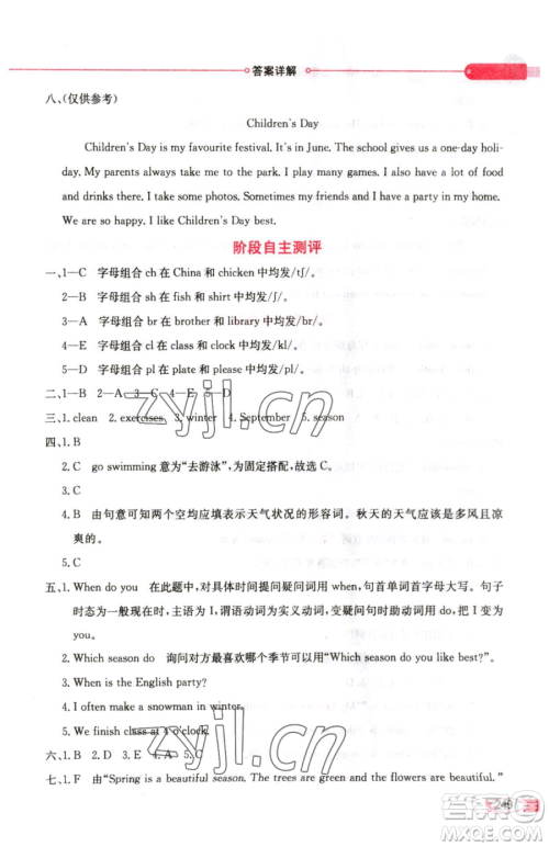 陕西人民教育出版社2023小学教材全解五年级下册英语人教PEP版三起参考答案