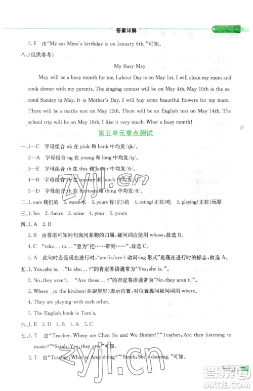 陕西人民教育出版社2023小学教材全解五年级下册英语人教PEP版三起参考答案