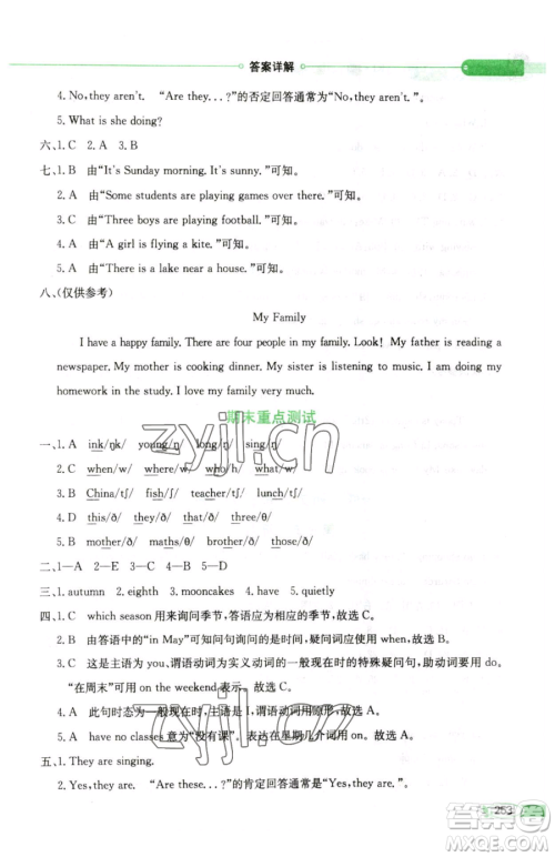 陕西人民教育出版社2023小学教材全解五年级下册英语人教PEP版三起参考答案