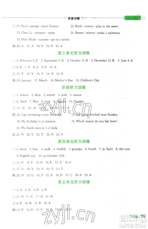 陕西人民教育出版社2023小学教材全解五年级下册英语人教PEP版三起参考答案