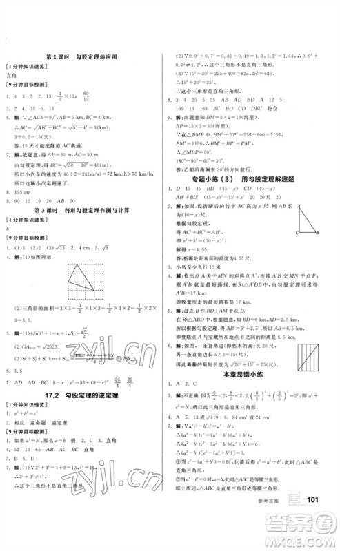 延边教育出版社2023全品基础小练习八年级数学下册人教版参考答案