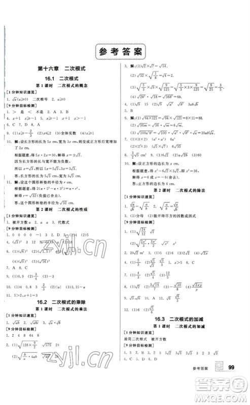 延边教育出版社2023全品基础小练习八年级数学下册人教版参考答案