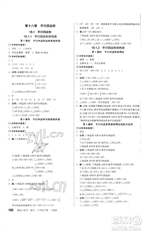 延边教育出版社2023全品基础小练习八年级数学下册人教版参考答案