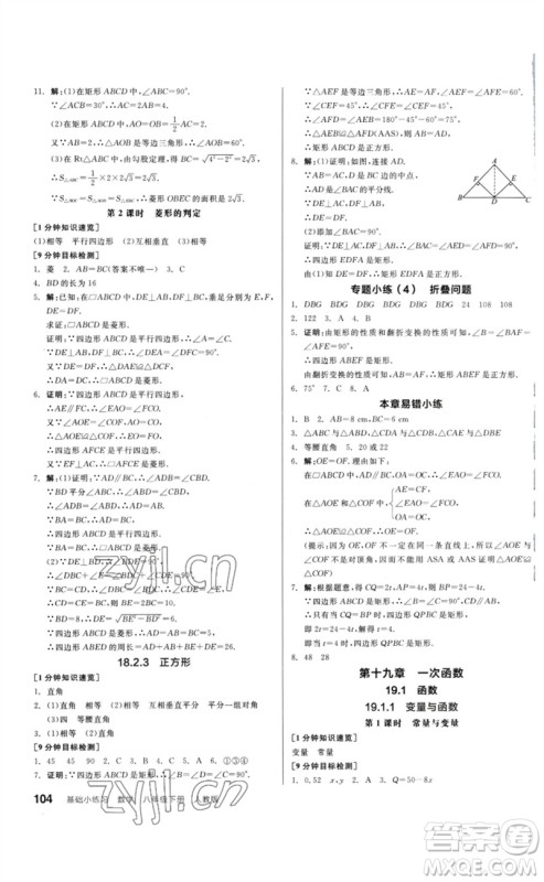 延边教育出版社2023全品基础小练习八年级数学下册人教版参考答案