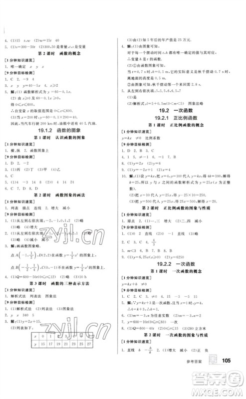 延边教育出版社2023全品基础小练习八年级数学下册人教版参考答案