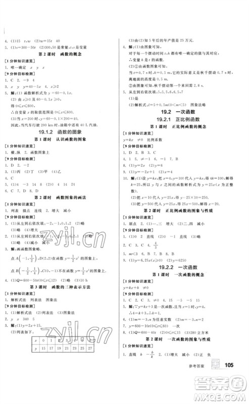 延边教育出版社2023全品基础小练习八年级数学下册人教版参考答案