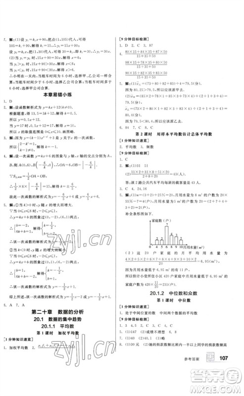 延边教育出版社2023全品基础小练习八年级数学下册人教版参考答案