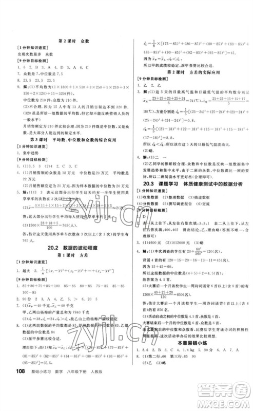 延边教育出版社2023全品基础小练习八年级数学下册人教版参考答案