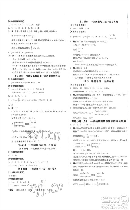 延边教育出版社2023全品基础小练习八年级数学下册人教版参考答案