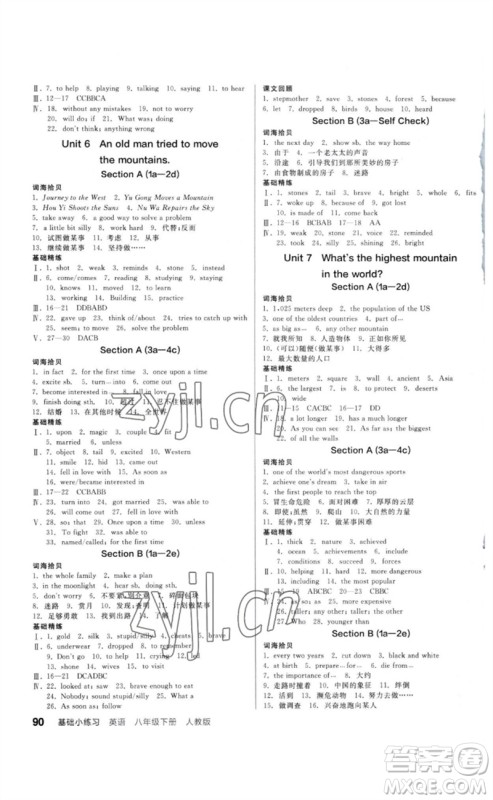 延边教育出版社2023全品基础小练习八年级英语下册人教版参考答案