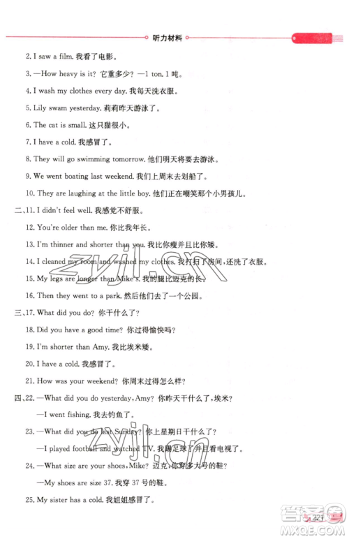 陕西人民教育出版社2023小学教材全解六年级下册英语人教PEP版三起参考答案 陕西人民教育出版社2023小学教材全解六年级下册英语人教PEP版三起参考答案