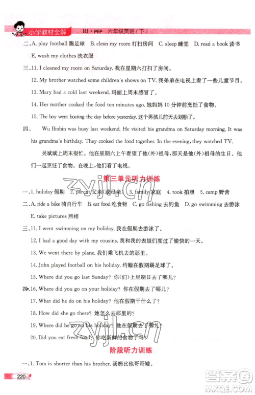 陕西人民教育出版社2023小学教材全解六年级下册英语人教PEP版三起参考答案 陕西人民教育出版社2023小学教材全解六年级下册英语人教PEP版三起参考答案