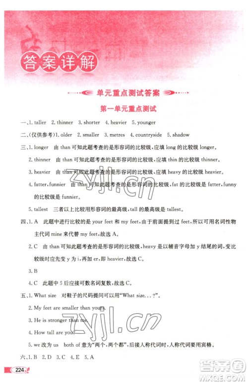 陕西人民教育出版社2023小学教材全解六年级下册英语人教PEP版三起参考答案