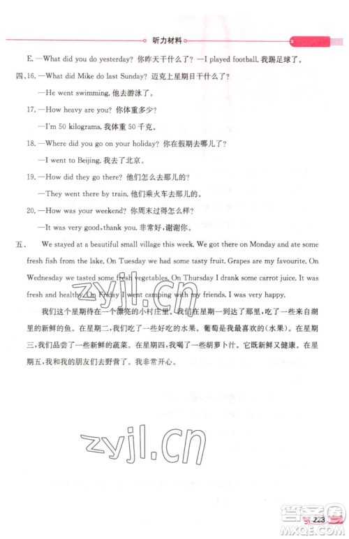 陕西人民教育出版社2023小学教材全解六年级下册英语人教PEP版三起参考答案 陕西人民教育出版社2023小学教材全解六年级下册英语人教PEP版三起参考答案