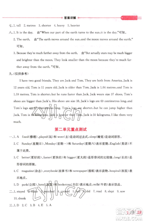 陕西人民教育出版社2023小学教材全解六年级下册英语人教PEP版三起参考答案 陕西人民教育出版社2023小学教材全解六年级下册英语人教PEP版三起参考答案