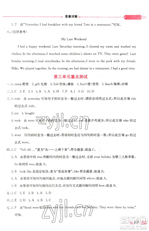 陕西人民教育出版社2023小学教材全解六年级下册英语人教PEP版三起参考答案 陕西人民教育出版社2023小学教材全解六年级下册英语人教PEP版三起参考答案