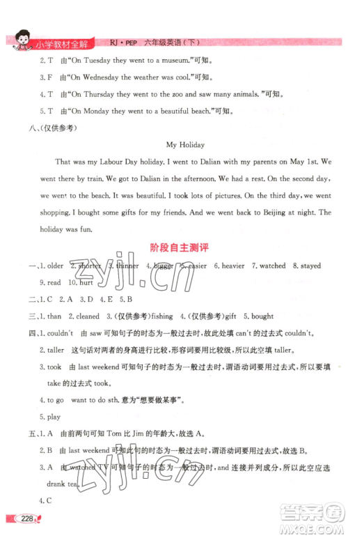 陕西人民教育出版社2023小学教材全解六年级下册英语人教PEP版三起参考答案 陕西人民教育出版社2023小学教材全解六年级下册英语人教PEP版三起参考答案