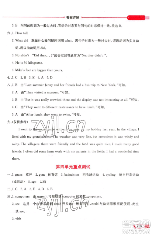 陕西人民教育出版社2023小学教材全解六年级下册英语人教PEP版三起参考答案 陕西人民教育出版社2023小学教材全解六年级下册英语人教PEP版三起参考答案