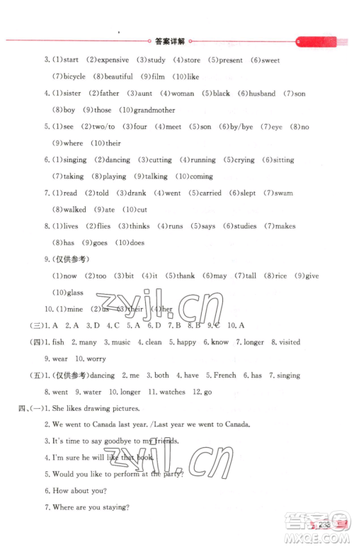 陕西人民教育出版社2023小学教材全解六年级下册英语人教PEP版三起参考答案