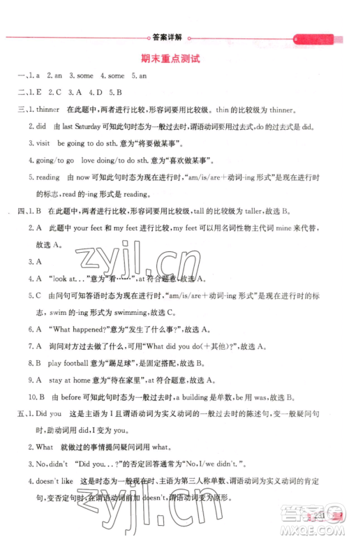 陕西人民教育出版社2023小学教材全解六年级下册英语人教PEP版三起参考答案