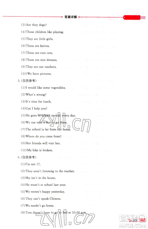 陕西人民教育出版社2023小学教材全解六年级下册英语人教PEP版三起参考答案 陕西人民教育出版社2023小学教材全解六年级下册英语人教PEP版三起参考答案