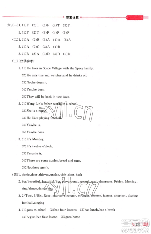 陕西人民教育出版社2023小学教材全解六年级下册英语人教PEP版三起参考答案 陕西人民教育出版社2023小学教材全解六年级下册英语人教PEP版三起参考答案