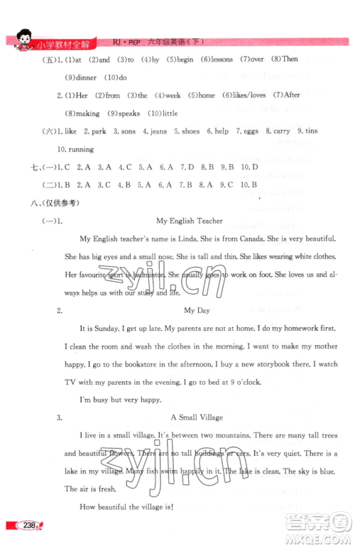 陕西人民教育出版社2023小学教材全解六年级下册英语人教PEP版三起参考答案